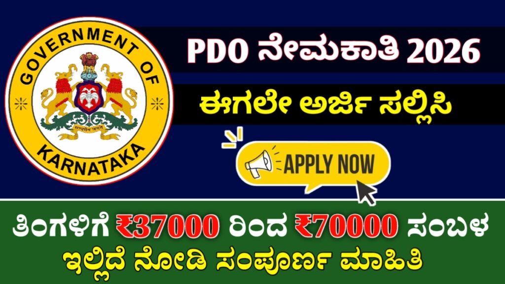 PDO recruitment 2026