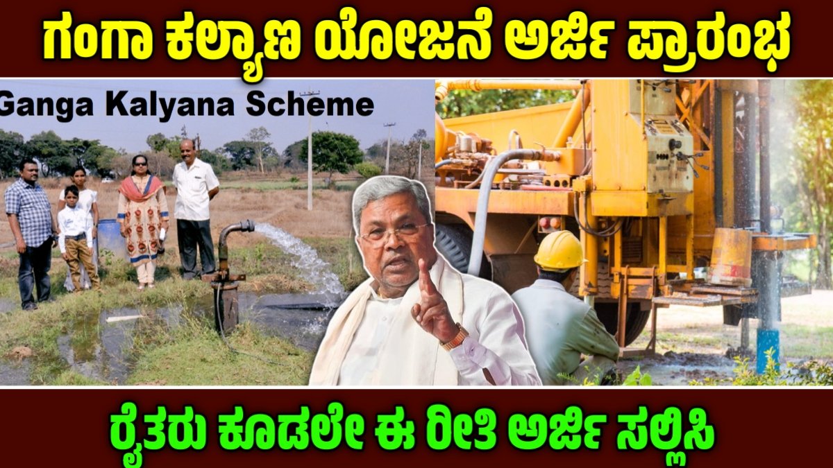 Ganga Kalyana Scheme 2026