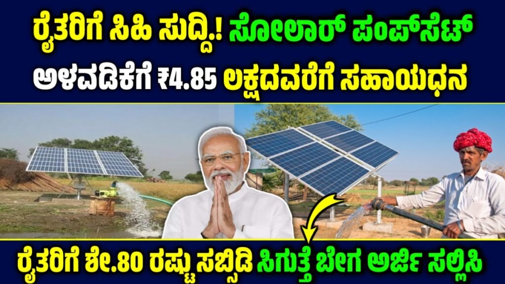 ಪಿಎಂ ಕುಸುಮ್-ಬಿ ಯೋಜನೆ