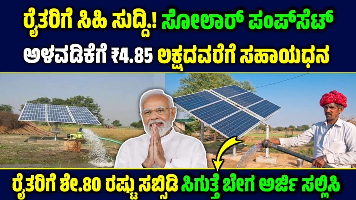 ಪಿಎಂ ಕುಸುಮ್-ಬಿ ಯೋಜನೆ