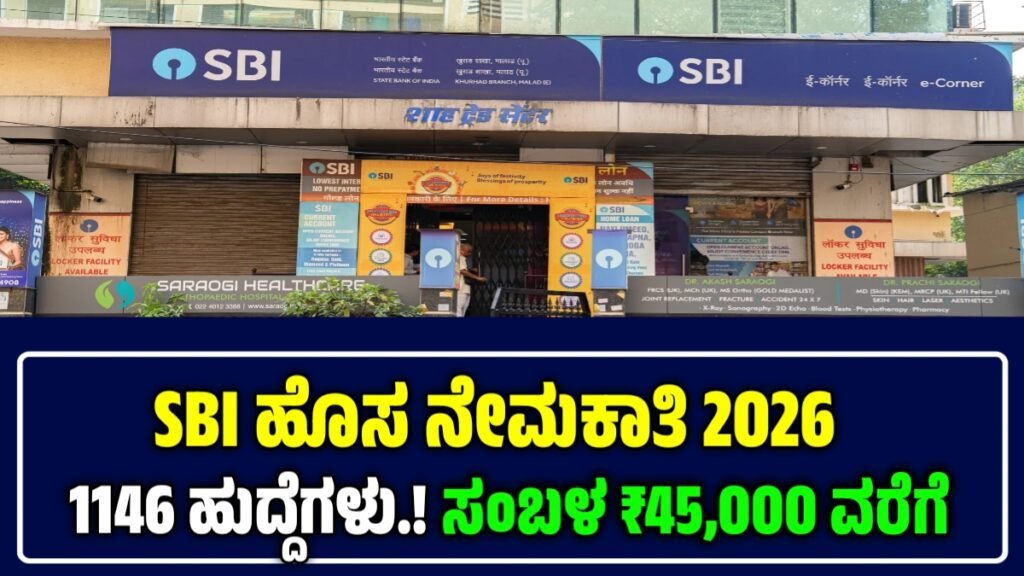 SBI Recruitment