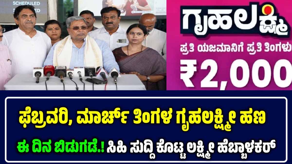 Gruha Lakshmi Scheme