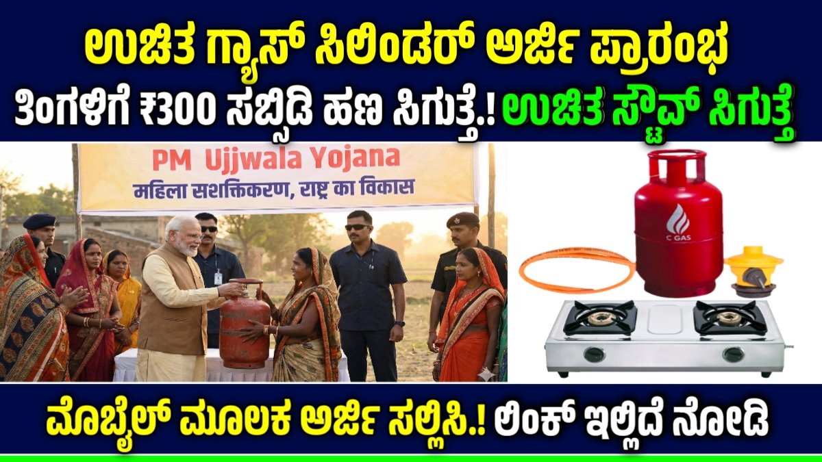 ಪ್ರಧಾನಮಂತ್ರಿ ಉಜ್ವಲ ಯೋಜನೆ 2.0