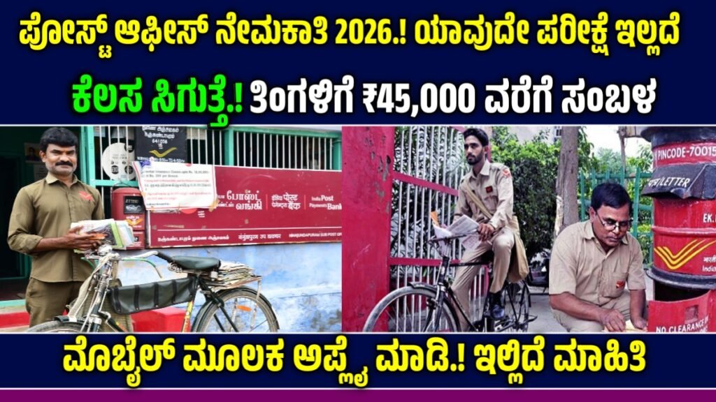 Post Office Recruitment