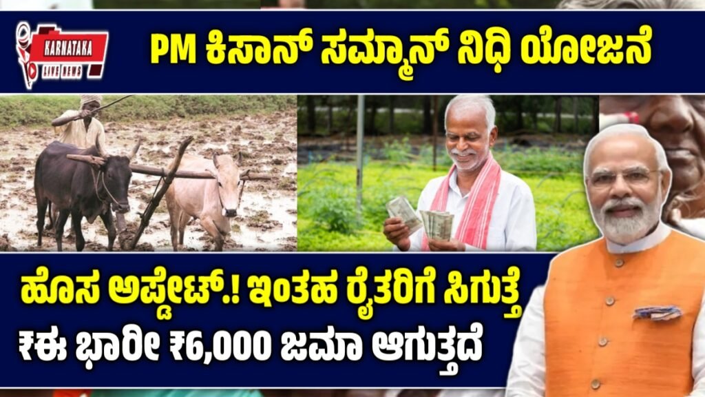 PM Kisan Money