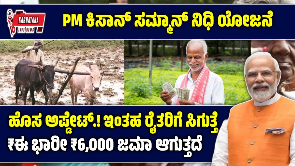 PM Kisan Money