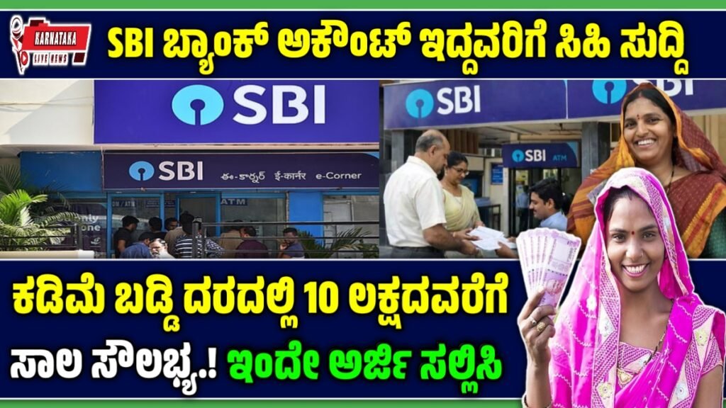 SBI Loan