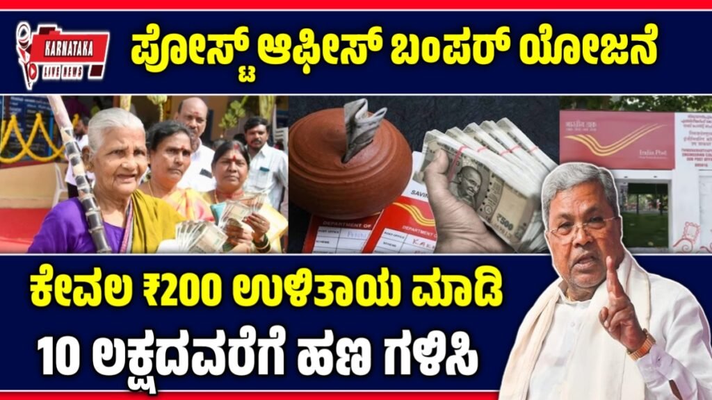 Post Office Scheme 2026