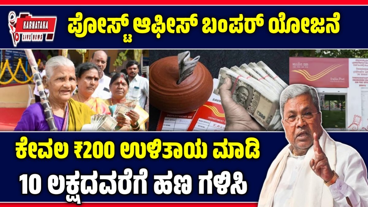 Post Office Scheme 2026