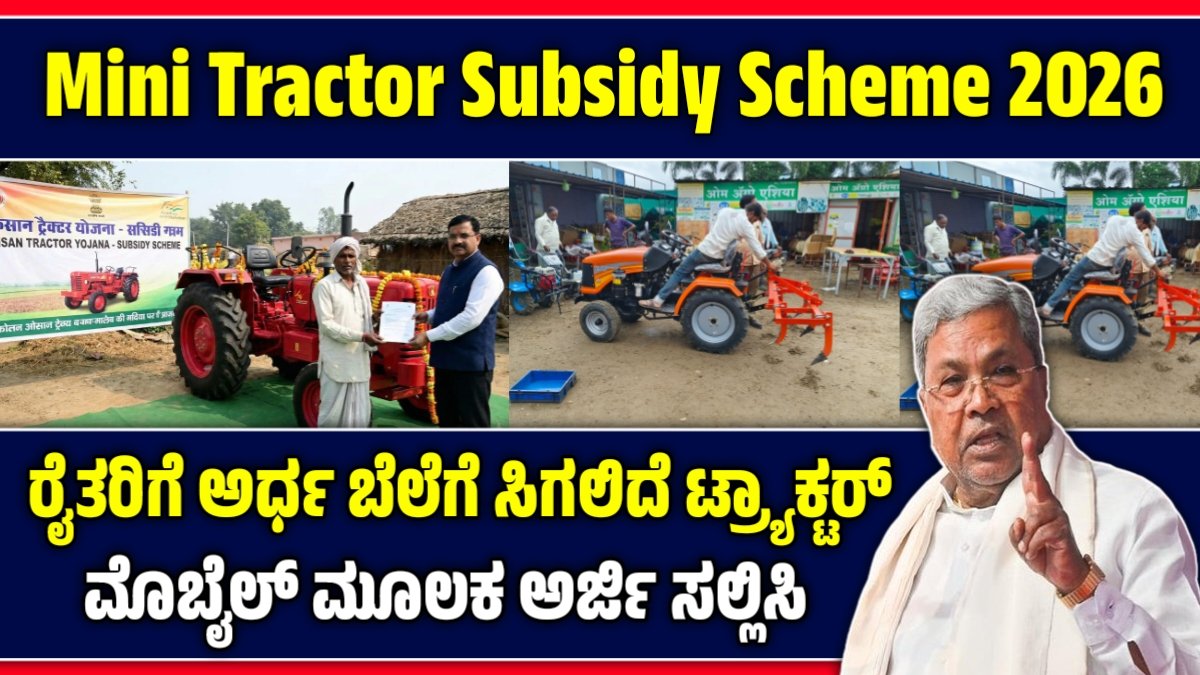 Mini Tractor Subsidy Scheme