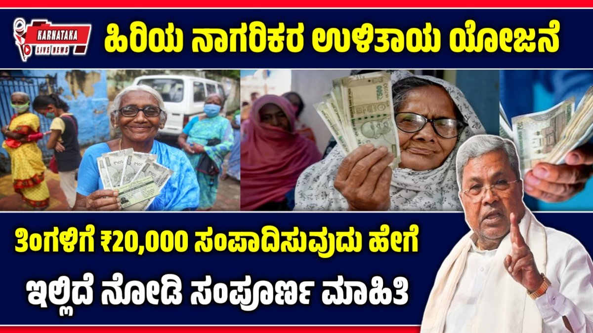 Senior Citizens scheme