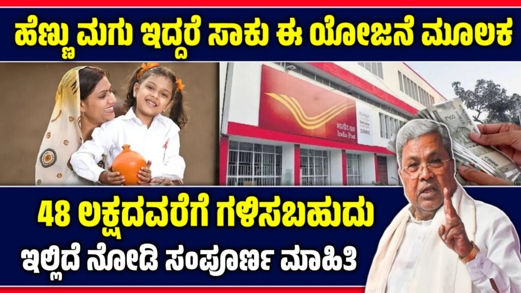 Sukanya Samriddhi Yojana