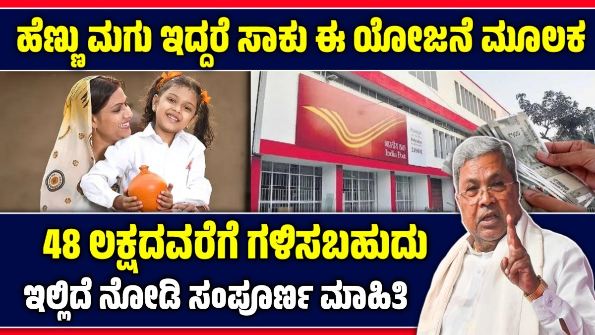 Sukanya Samriddhi Yojana