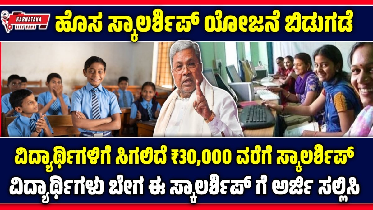 ವಿದ್ಯಾರ್ಥಿವೇತನ