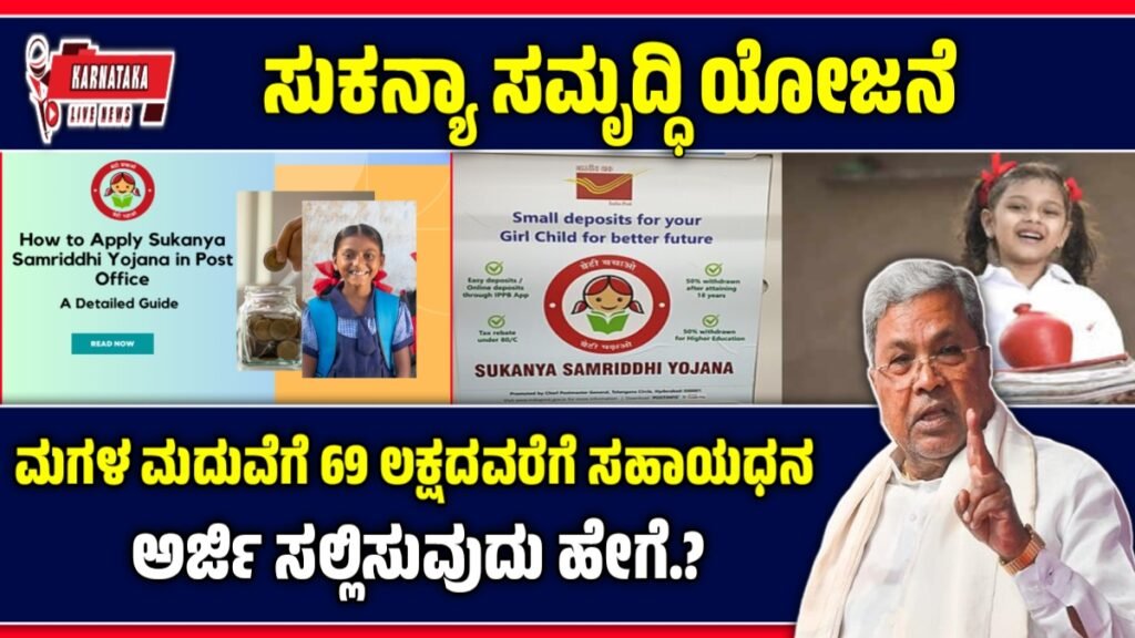 Sukanya Samriddhi Yojana 2026