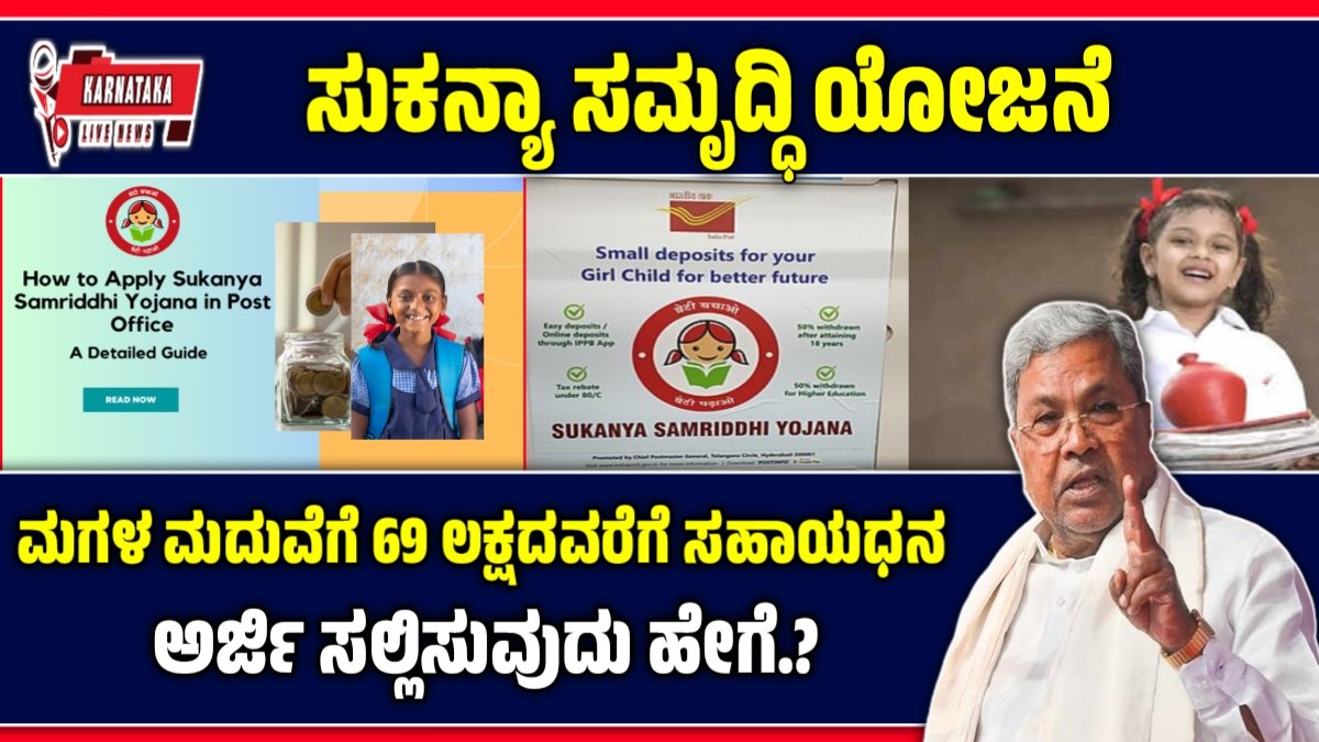 Sukanya Samriddhi Yojana 2026