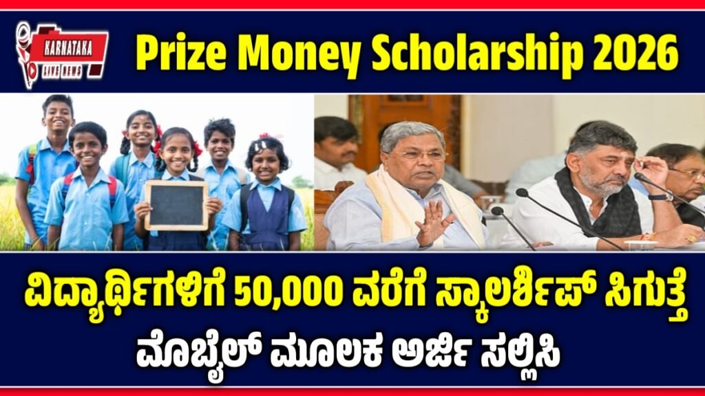 Prize Money Scholarship 2026