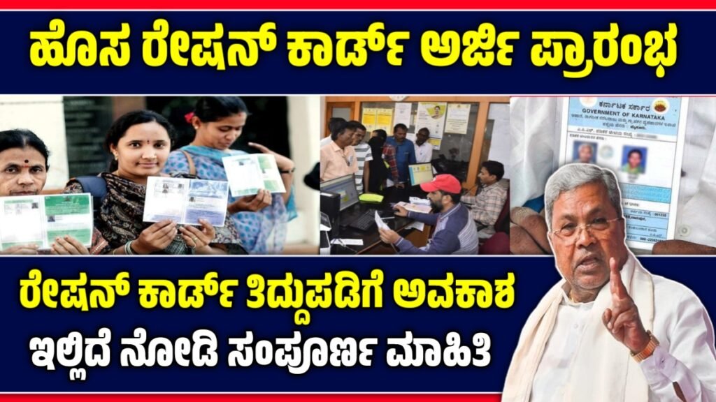Ration Card Application