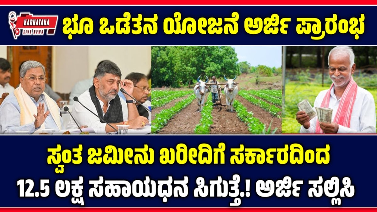 ಭೂ ಒಡೆತನ ಯೋಜನೆ