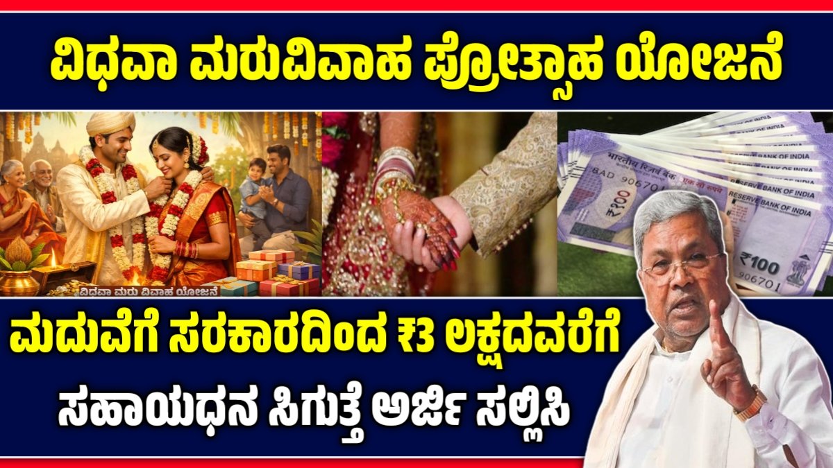 Re-Marriage Assistance