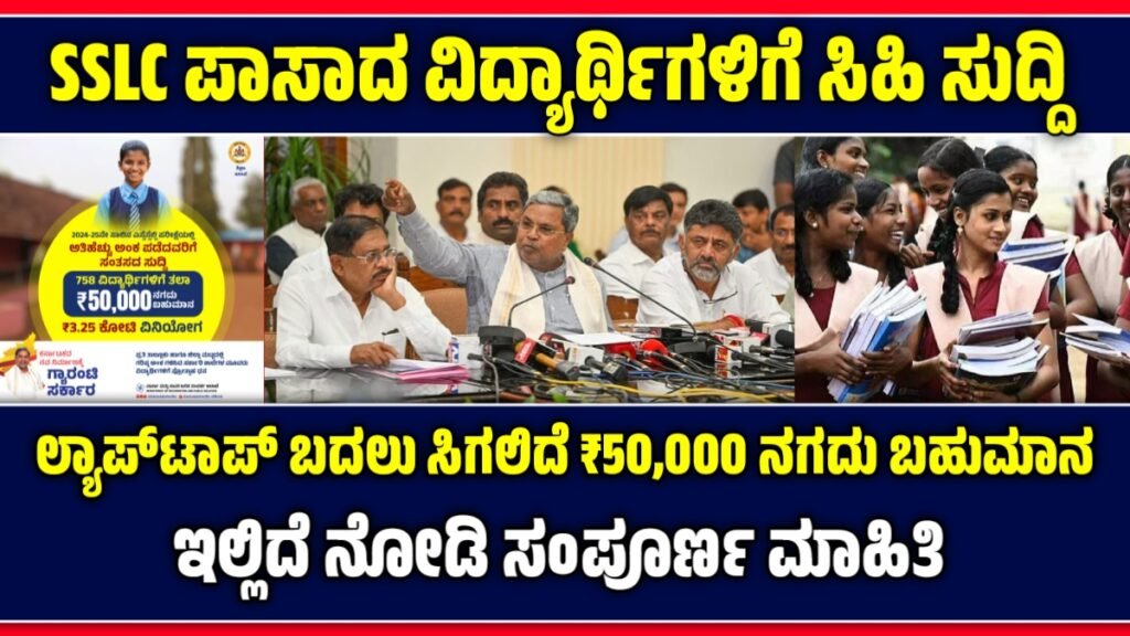 Scholarship For SSLC