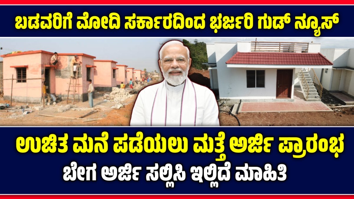 ಪ್ರಧಾನಮಂತ್ರಿ ಆವಾಸ್ ಯೋಜನೆ 2.0