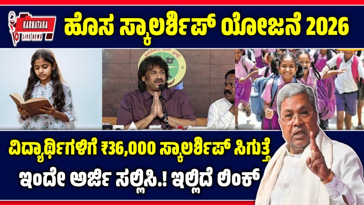 ವಿದ್ಯಾರ್ಥಿವೇತನ