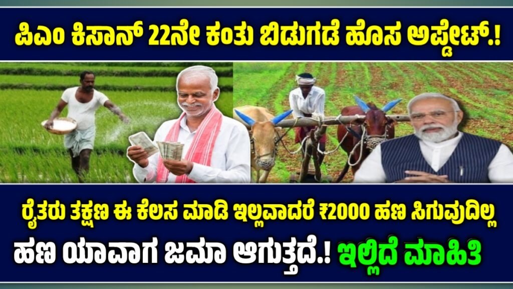 PM Kisan Updates