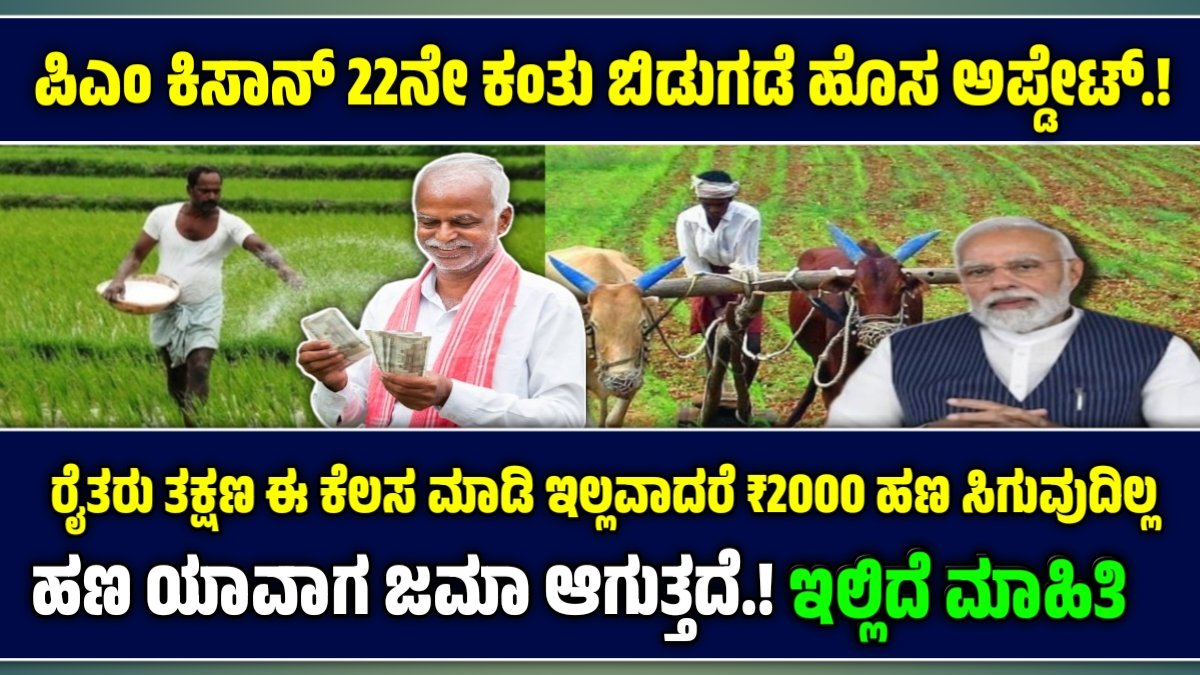 PM Kisan Updates
