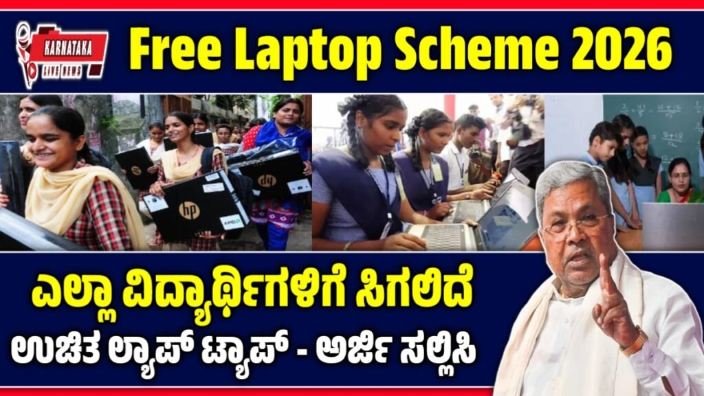 Free Laptop Scheme