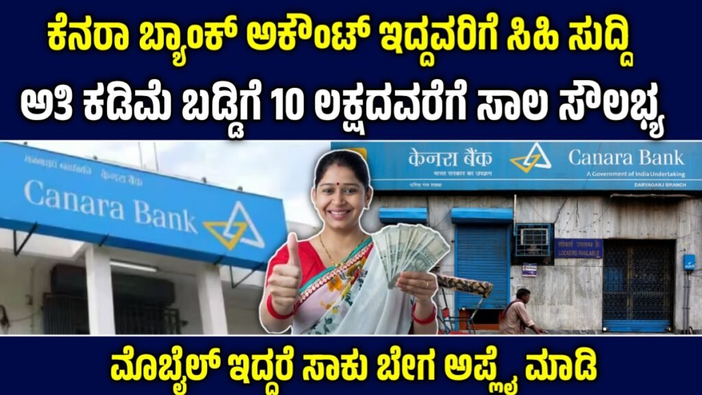 Canara Bank Personal Loan