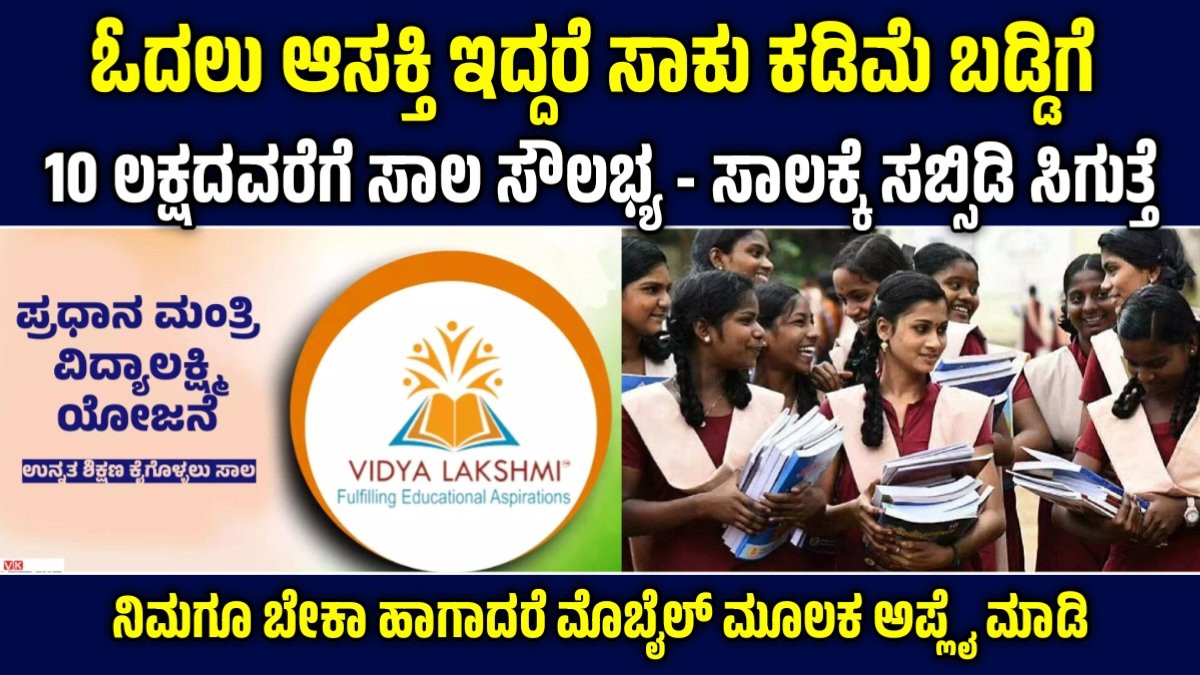 PM Vidyalakshmi Loan