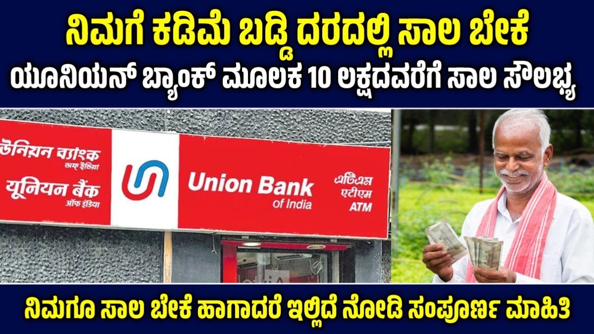 Union Bank Personal Loan