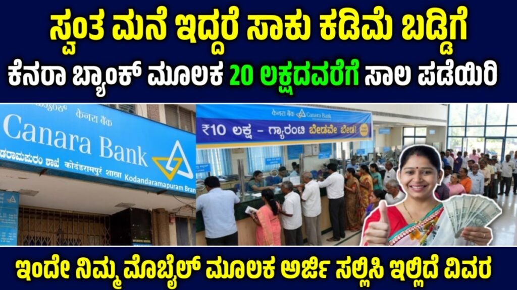 Canara Bank Home loan