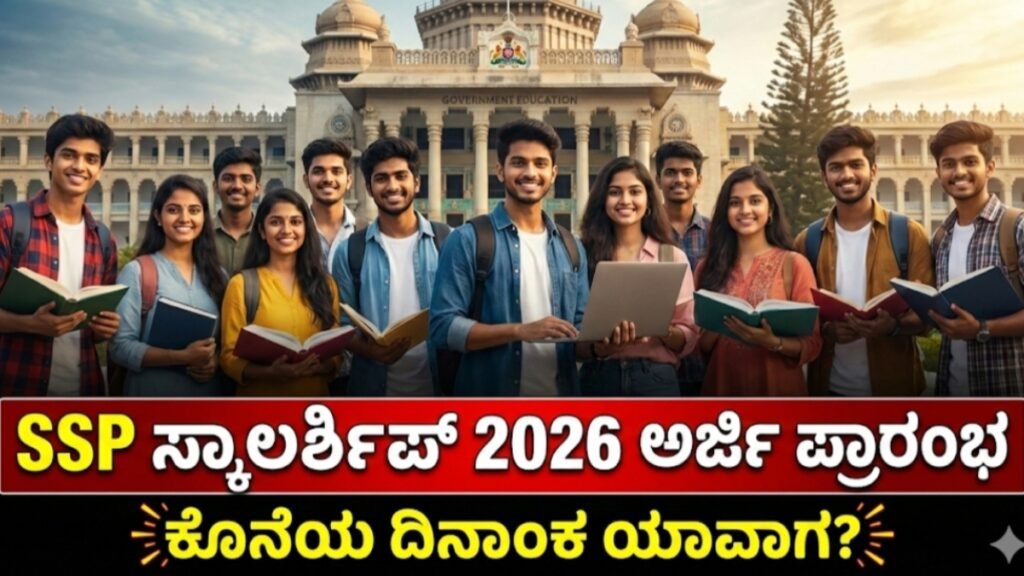 SSP Scholarship 2026 Last Date