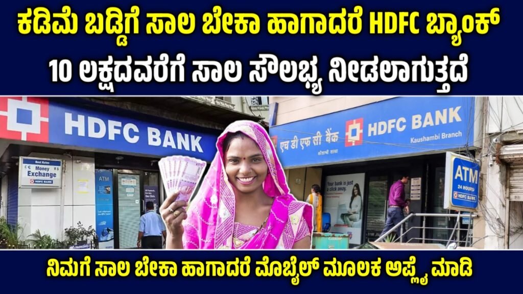HDFC Personal Loan