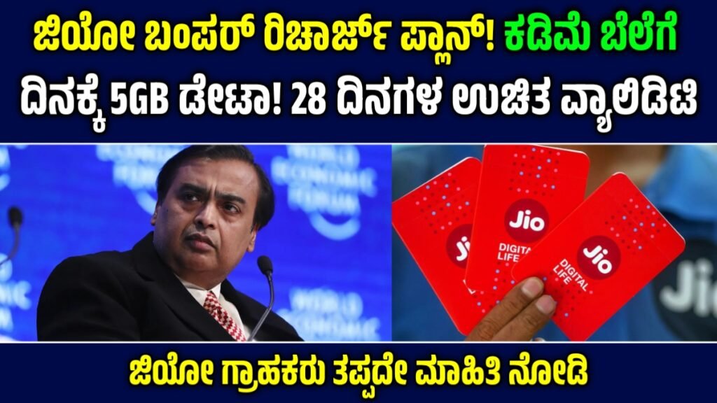 Jio New Recharge Plans