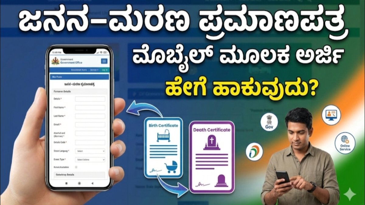 Birth And Death Certificate