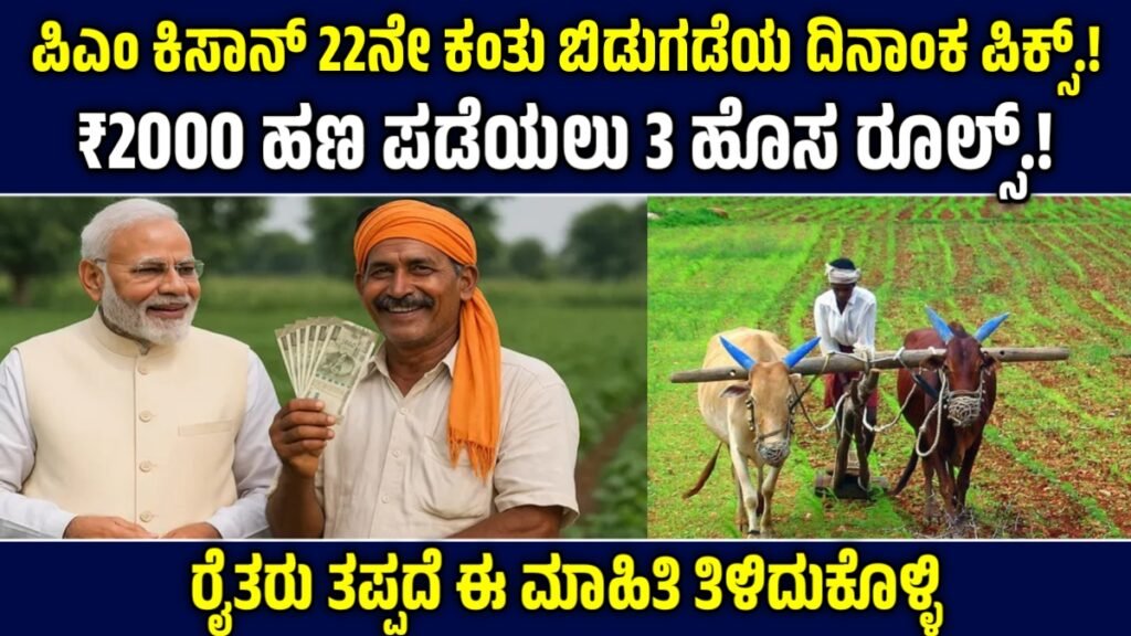 PM Kisan 22Th Installment