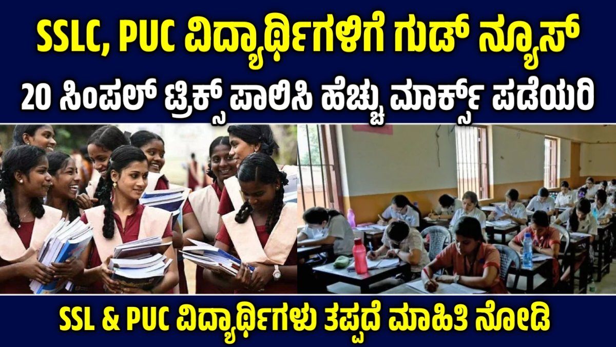 ವಿದ್ಯಾರ್ಥಿಗಳಿಗೆ ಗುಡ್ ನ್ಯೂಸ್