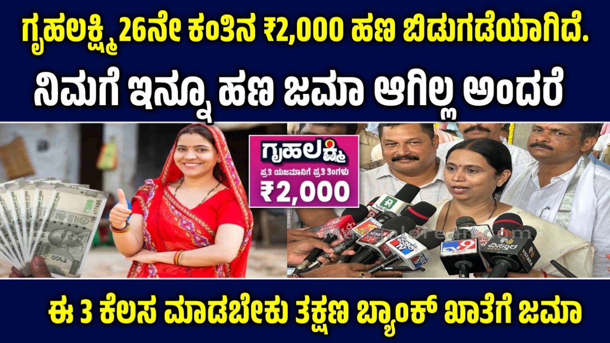 Gruhalakshmi 26th Instalment: