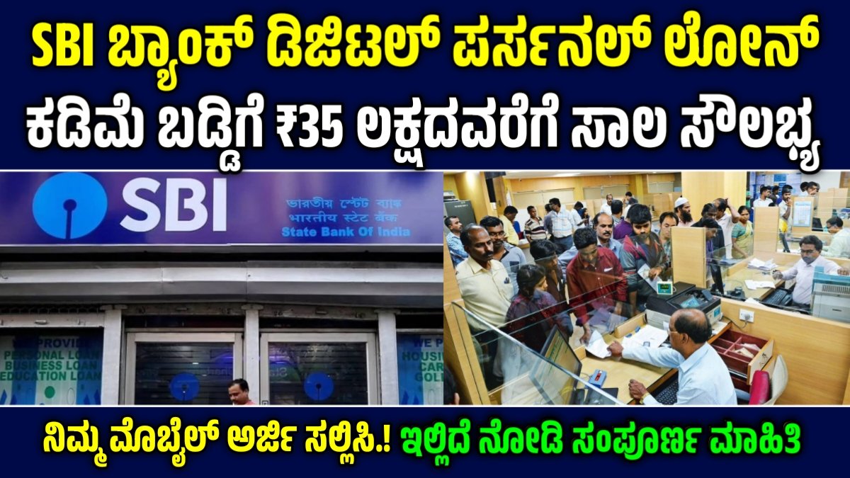 SBI Digital Personal Loan