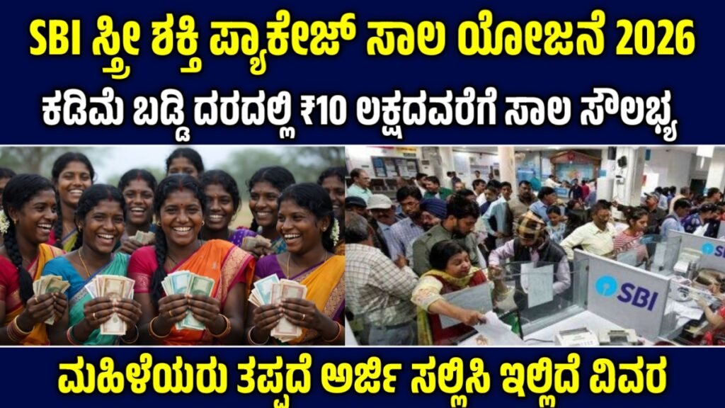 SBI Stree Shakti Loan