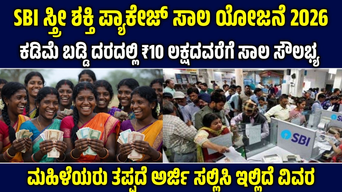 SBI Stree Shakti Loan