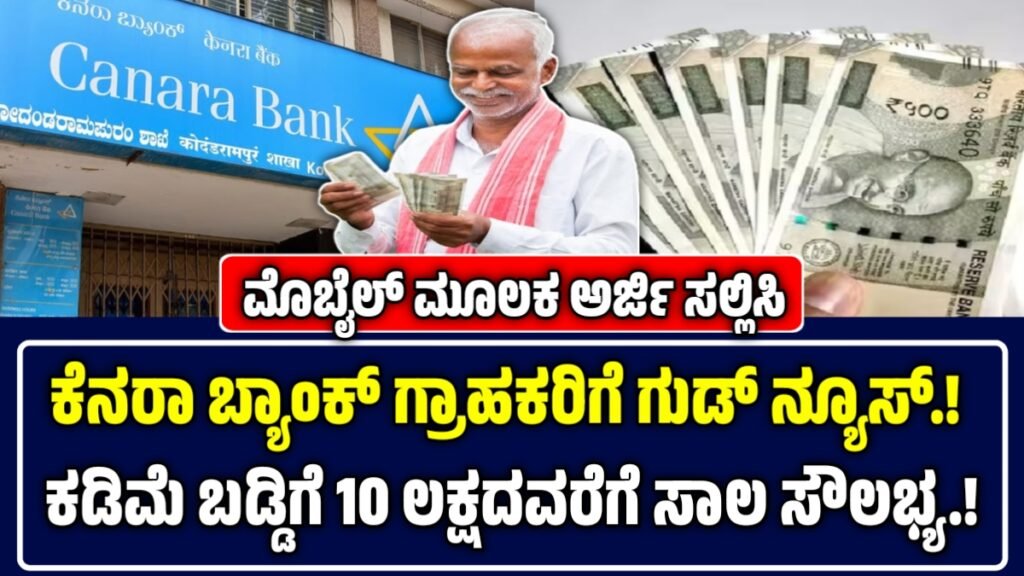 Canara Bank Personal Loan