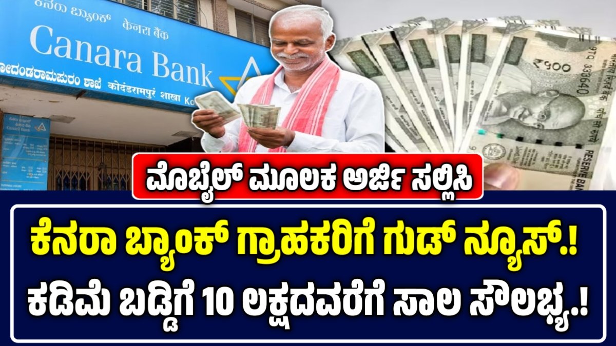 Canara Bank Personal Loan