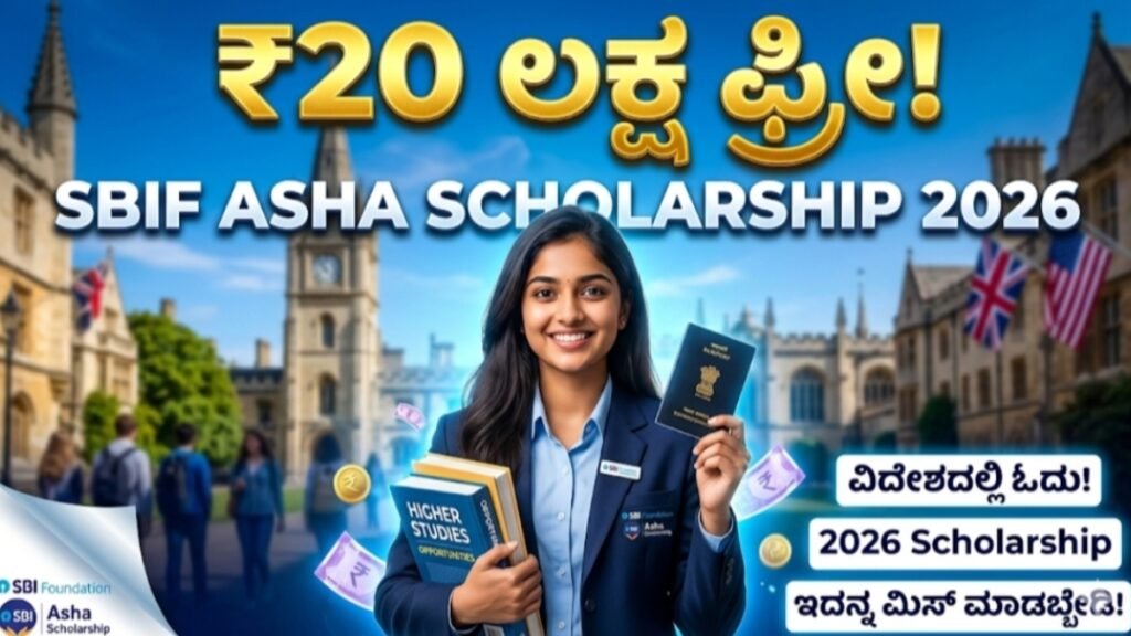 SBIF Asha Scholarship
