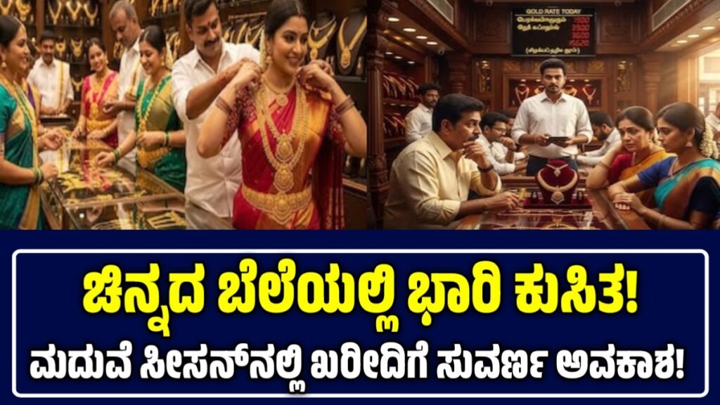 ಚಿನ್ನದ ಬೆಲೆ