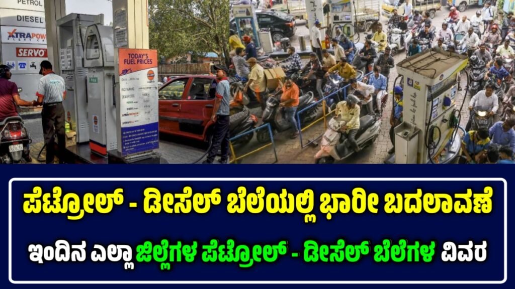 Petrol-Diesel Price in Karnataka