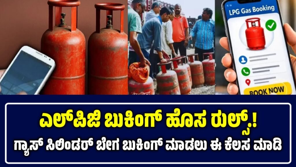 Gas Cylinder Booking Rules
